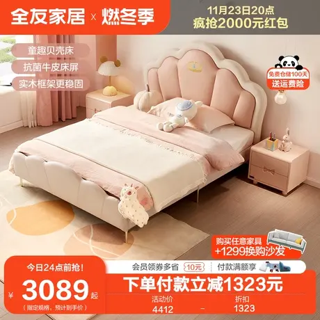 全友家居皮艺花瓣床现代简约女生卧室单人1米5真皮公主床105299图片