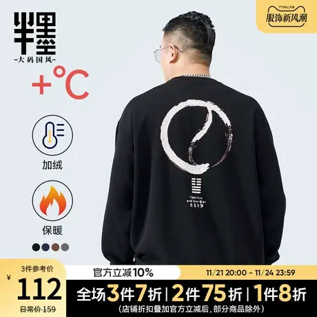 半墨大码男装重磅加绒卫衣男士圆领中国风复古印花加厚保暖冬装潮图片