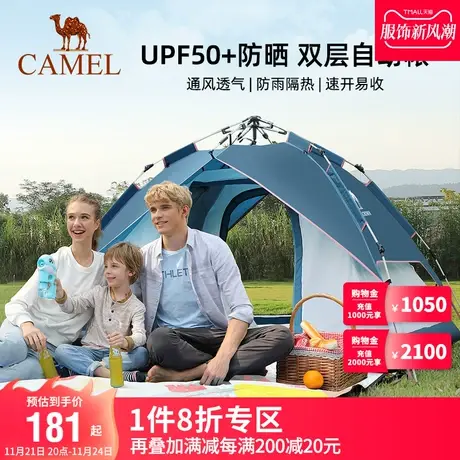 Camel骆驼帐篷加厚全自动速开便携式儿童野餐野外防雨露营装备图片