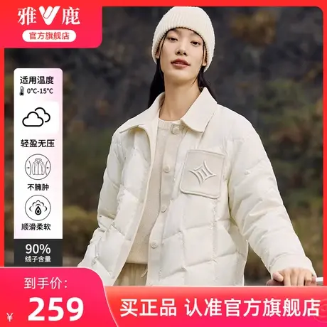 雅鹿衬衫式轻薄羽绒服女冬2024新款绗线拼接时尚白色小个子外套图片