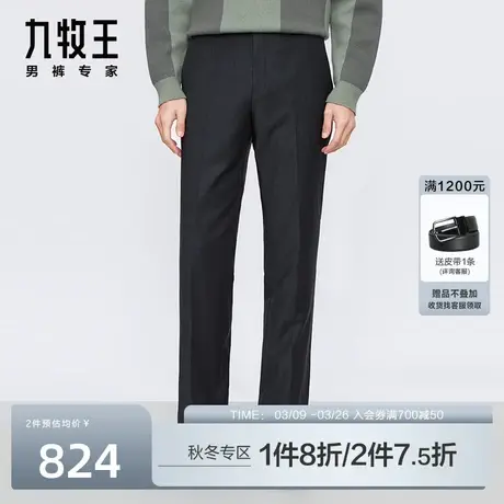 [含羊毛]九牧王男裤厚款西裤2023新款男士秋冬商务垂感高端西装裤图片