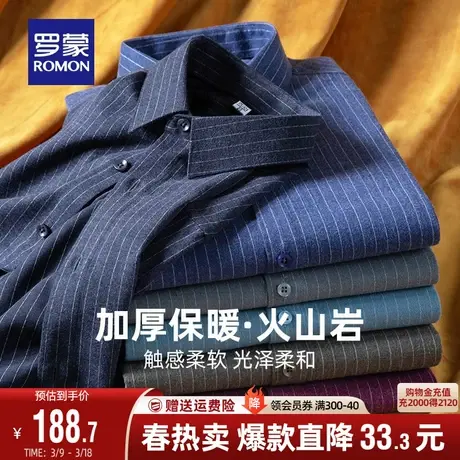 罗蒙男士休闲条纹长袖衬衫2024春季新款商务职业工装衬衣中青年男图片