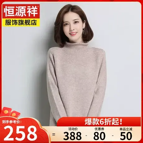 恒源祥羊毛衫女半高领宽松打底针织衫秋冬新款套头慵懒分软糯毛衣图片