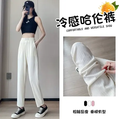 白色冰丝休闲裤女夏2023年新款高腰显瘦小个子哈伦裤子直筒萝卜裤图片