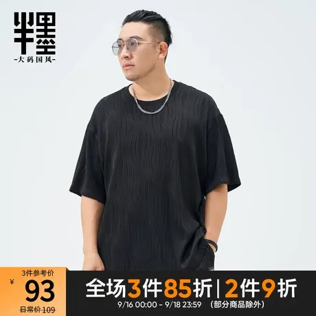 半墨大码男短袖T恤夏季薄款复古肌理垂坠感体恤衫宽松t胖子打底衫图片