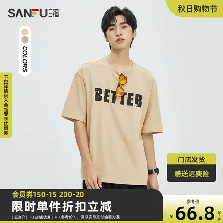 三福2023夏男士斑驳字母印花重磅短T恤 时尚宽松上衣男472461商品大图