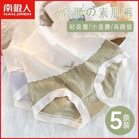 南极人高腰内裤女士抗菌纯棉裆透气无痕莫代尔甜美少女三角短裤衩商品大图