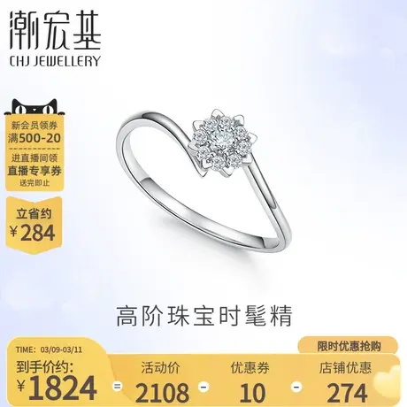 潮宏基以爱之名臻爱雪花18K金钻石戒指八爪扭臂订婚礼物商品大图