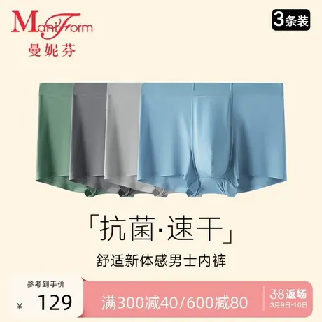 3条曼妮芬男生内裤抗菌裆平角四角裤男士透气速干短裤防夹臀底裤商品大图