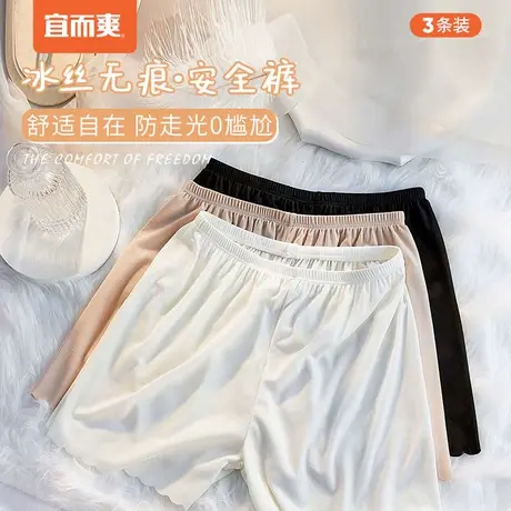 宜而爽打底内裤安全裤防走光冰丝透气无痕不卷边可外穿平角裤3条图片