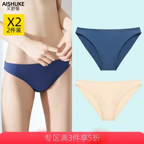 艾舒客2条装无痕内裤女低腰纯棉底档女士三角裤提臀性感底裤短裤图片
