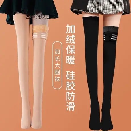 肉色过膝袜女春秋冬到大腿高筒丝袜子加长筒袜防滑加绒加厚中长袜图片