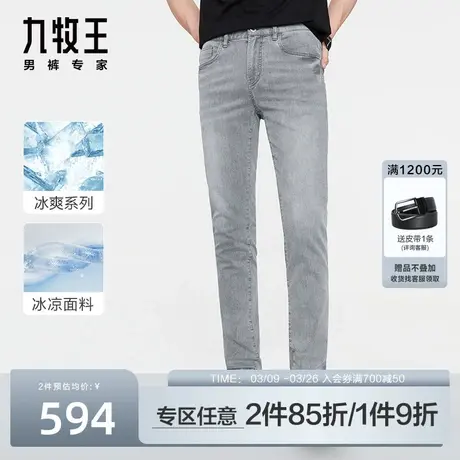 [冰爽]九牧王男装牛仔裤春季新款时尚休闲潮流修身小脚凉感裤子男图片
