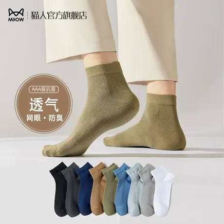 猫人抗菌吸汗防臭网眼透气袜纯棉不起球简约商务运动春秋男士短袜商品大图