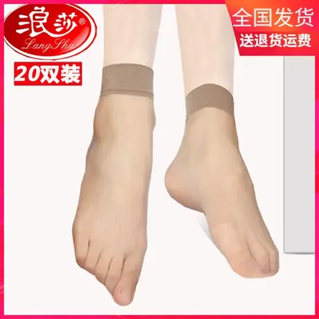 浪莎女士短丝袜夏季隐形超薄脚尖透明黑水晶防勾丝肉色天鹅绒短袜商品大图
