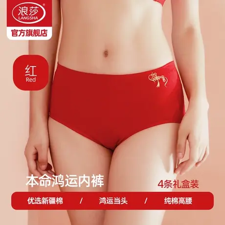浪莎本命年内裤女红色纯棉高腰春夏薄款龙年女生结婚大码女士内裤商品大图