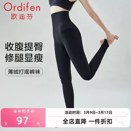 欧迪芬保暖裤女士光腿神器系列薄绒袜踩脚收腹提臀打底裤袜商品大图