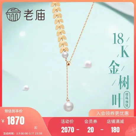 老庙黄金项链18K金珍珠镶嵌树叶项链女新款潮气质官方正品送礼物商品大图