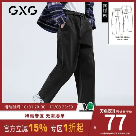 GXG男装 秋季热卖黑色韩版宽松水洗阔腿裤牛仔裤长裤男士潮图片