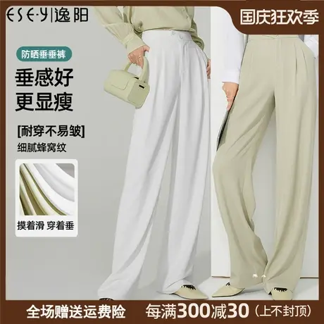 逸阳防晒阔腿裤女2023春季新款白色休闲显瘦垂感直筒裤子长裤9902商品大图