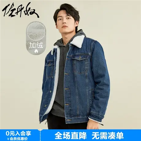 佐丹奴牛仔外套男春季新款仿羊羔绒里帅气翻领牛仔夹克男13072885图片