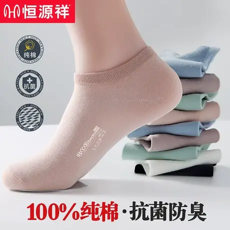 恒源祥纯棉短袜子女夏季薄款船袜隐形透气春夏天白色可爱日系女袜商品大图