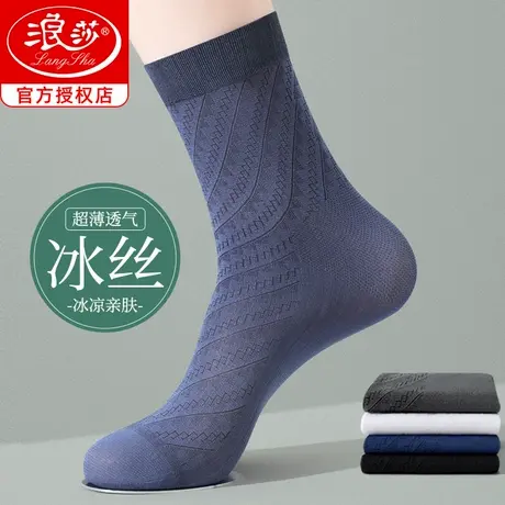 浪莎短丝袜男夏季超薄款防臭中筒夏天透气男士正装西装商务冰丝袜商品大图