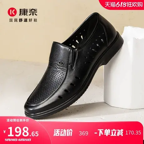 康奈男鞋2025夏季新品商务休闲皮鞋头层牛皮镂空透气办公室爸爸鞋图片
