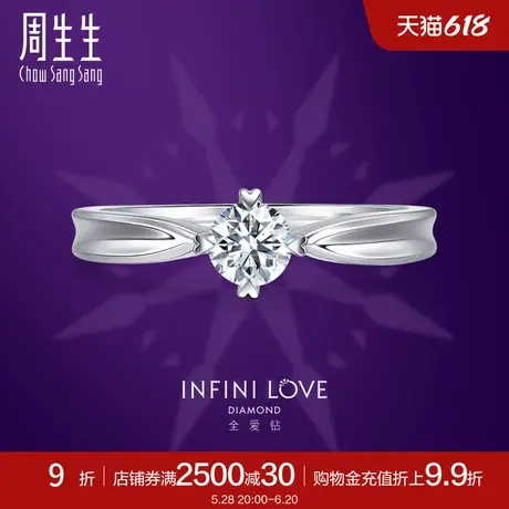 周生生Pt900铂金全爱钻婚嫁系列钻石戒指结婚钻戒女款 79429R商品大图