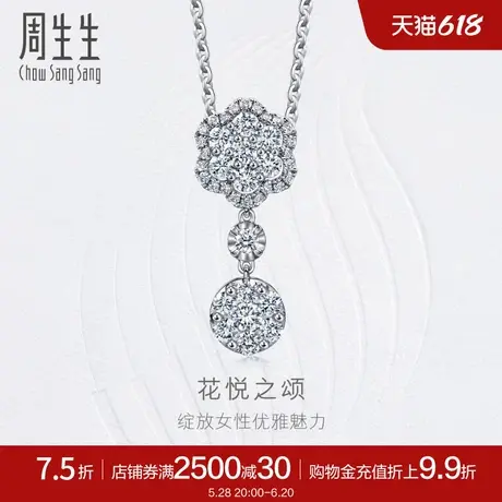 送女友周生生钻之颂花悦之颂18K白色黄金钻石吊坠93548P商品大图