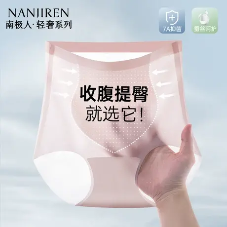南极人高腰内裤女士无痕2025新款冰丝超薄性感收腹提臀女生三角裤图片