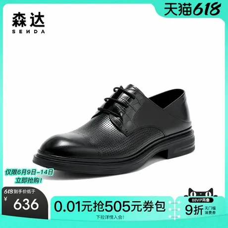 森达正装皮鞋男2025夏新商场同款鞋面打孔舒适皮鞋1XH01BM5商品大图