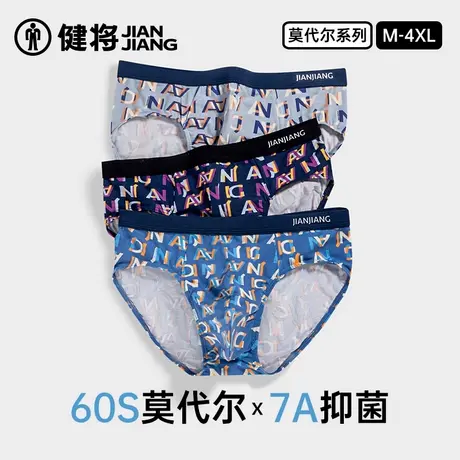 健将男士三角内裤2025春季透气纯棉裆底裤运动宽松男款莫代尔裤衩商品大图