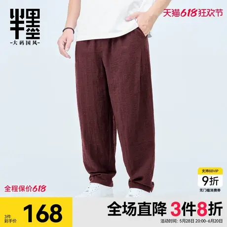半墨大码男装棉麻休闲裤男夏季新款褶皱宽松加肥加大300斤小脚裤商品大图