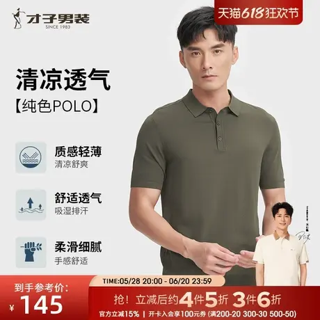 才子纯色短袖POLO衫男2025夏季新款薄款修身商务休闲高端翻领T恤商品大图