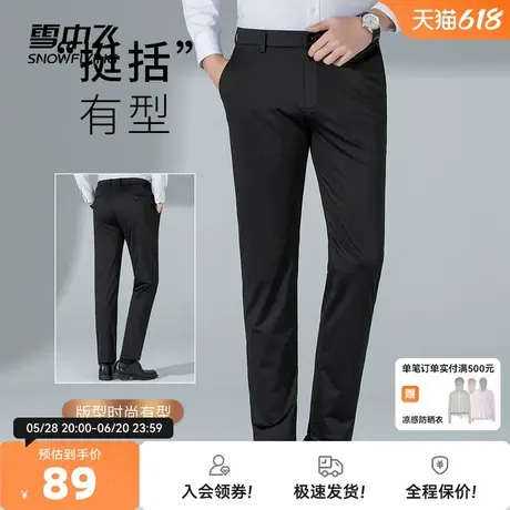 雪中飞2025春秋新款男士西装裤绅士商务休闲挺括免烫抗皱舒适亲肤图片