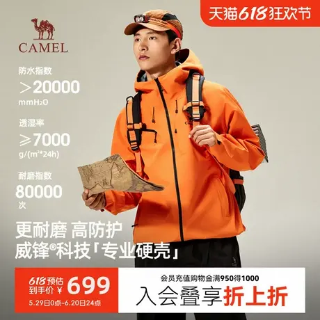 骆驼男装夹克户外春秋款外套橙色三防登山服2025硬壳徒步连帽茄克商品大图