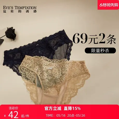 【特惠69元2件】夏娃的诱惑蕾丝内裤女纯棉档夏季薄款中腰三角裤商品大图