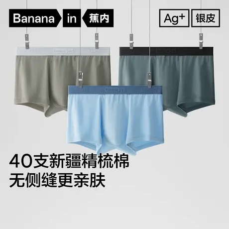 【自播专享】蕉内3件|蕉内银皮501S男士平角内裤四角裤纯棉裆男商品大图