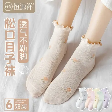 恒源祥袜子女月子袜产后春秋季纯棉中筒薄款宽松孕妇睡觉女袜夏季商品大图