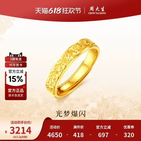 周大生黄金戒指碎碎冰碎金金爆闪指环手饰送女友老婆节日生日礼物商品大图