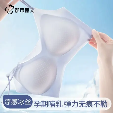 都市丽人孕妇内衣女孕期专用怀孕期防下垂无痕细肩带夏季薄款文胸商品大图