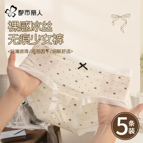 都市丽人冰丝内裤女士纯棉抗菌裆2025新款夏薄无痕性感女生三角裤商品大图