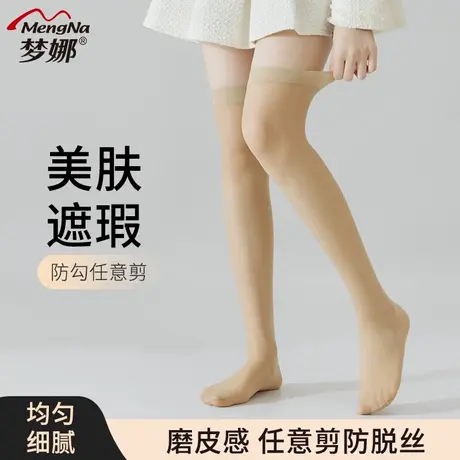 梦娜袜子女春夏季美肤遮瑕过膝袜裸感防勾丝任意剪丝袜长筒袜商品大图
