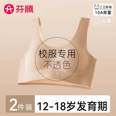 芬腾少女内衣高中初中学生女童粉底液文胸青春期发育隐形无痕背心商品大图