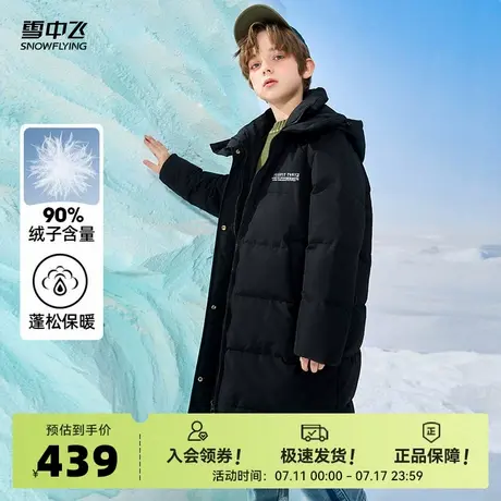 雪中飞2026春新款男女童装长款滑雪羽绒服保暖加厚高充绒户外潮流图片