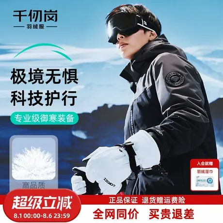 【鹅绒】千仞岗2025秋冬短款羽绒服极寒可拆卸登山8848登顶系列商品大图