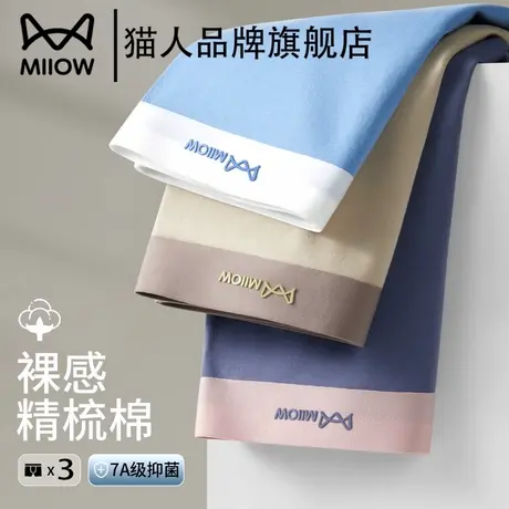 猫人男士内裤男生纯棉四角裤衩透气平角短裤抗菌2025新款平角内裤商品大图