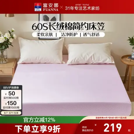 富安娜家纺60S长绒棉贡缎轻奢床笠款单件床垫保护罩防尘罩床罩商品大图