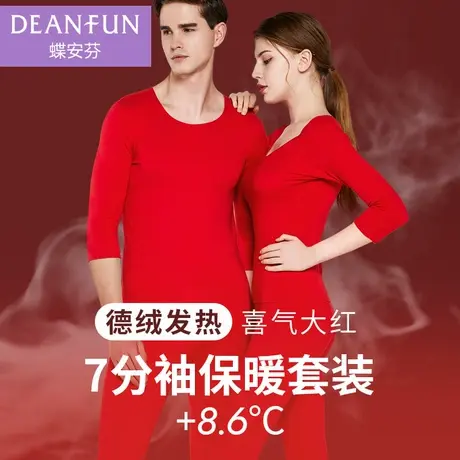 本命年红色七分袖保暖内衣套装男女中袖秋衣秋裤德绒半袖加绒短袖商品大图